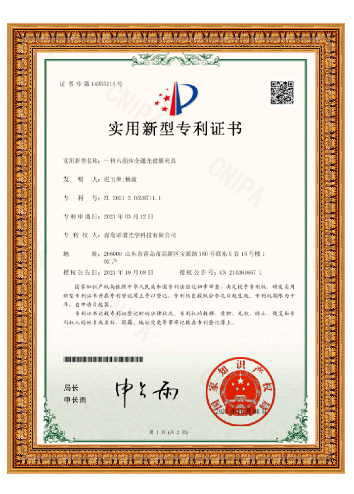 專利證書