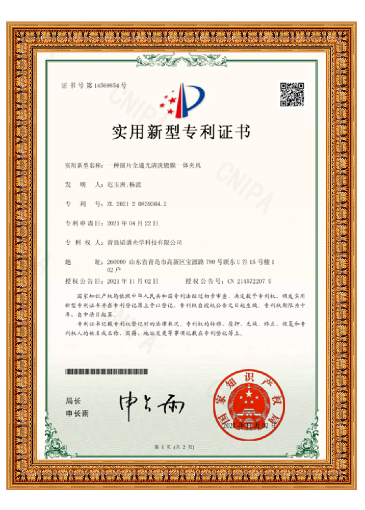 專利證書